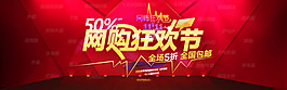 雙11購物狂歡節