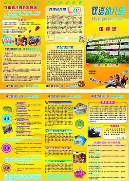 幼兒園宣傳彩頁圖片