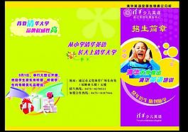 招生簡(jiǎn)章圖片