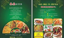 餐館dm單圖片
