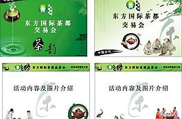 茶會圖片