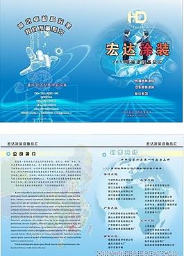 科技 宣傳冊(cè)圖片