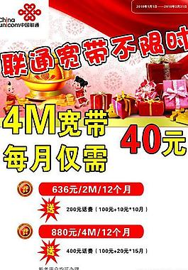 联通宽带海报图片