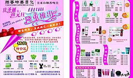 化妝品店傳單正反面圖片