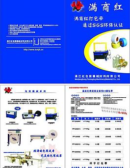 打包帶 打包機 企業(yè)宣傳冊圖片