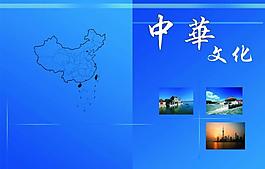 中華文化圖片