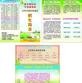 招生簡(jiǎn)章圖片
