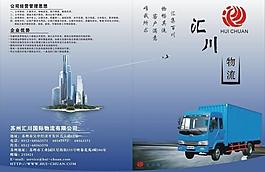 物流彩頁圖片