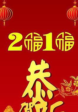 恭賀新年圖片