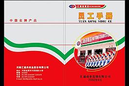員工手冊(cè)圖片