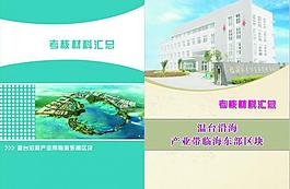 臨海東部區(qū)塊考核材料封面圖片