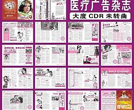 醫(yī)療廣告雜志圖片