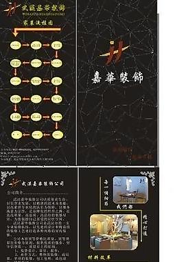 裝飾公司宣傳彩頁圖片