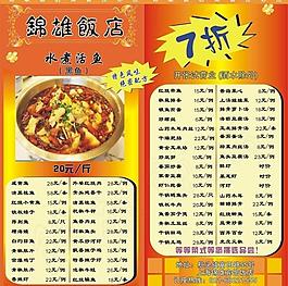 飯店宣傳單圖片