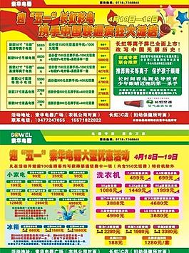 長虹電器 dm單圖片