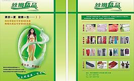 絲綢  彩頁(yè)圖片