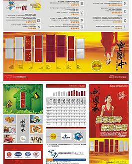 歐凱冰箱廣告拉頁圖片