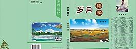 回憶錄封面圖片