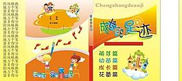 封面“成長(zhǎng)的足跡”圖書圖片