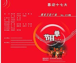 節(jié)目單圖片