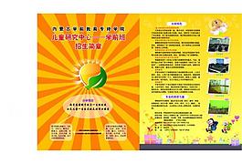 幼兒園簡(jiǎn)章圖片