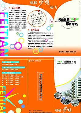 企業(yè)三折頁圖片