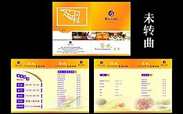 宣传册 送餐册图片