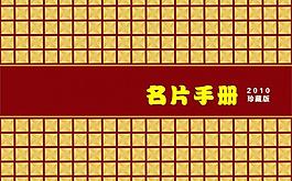 名片手冊封面圖片