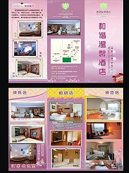酒店三折頁圖片