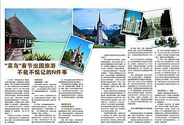 菜鳥春節出國旅游圖片