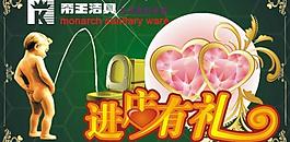 帝王潔具 進(jìn)店有禮圖片