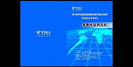 中國電信封面 藍色封面圖片
