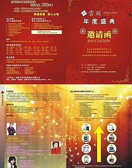邀請(qǐng)函圖片