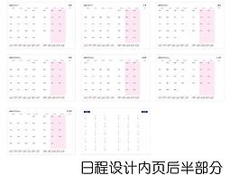 日程設(shè)計(jì)圖片