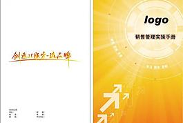 銷售管理手冊封面圖片