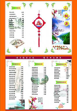 小桃源菜譜圖片