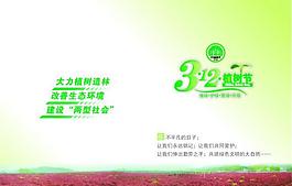 3 12植樹節圖片