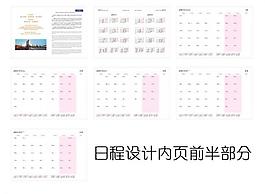 日程設(shè)計(jì)圖片