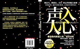 聲入人心封面圖片