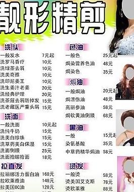 发型 价目表图片
