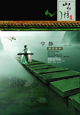 宁静生活地产广告