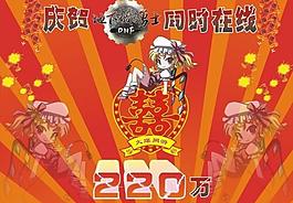 dnf突破220萬圖片