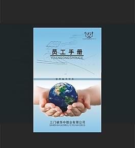 員工手冊(cè)封面圖片