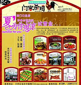 问客杀鸡图片