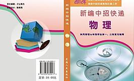 中學(xué)物理書(shū)本 書(shū)本封面圖片
