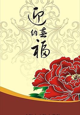 迎春納福卡片圖片