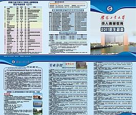 沈陽工業大學招生簡章圖片