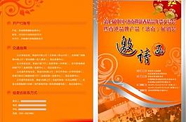 邀請(qǐng)函圖片