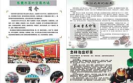 茶手冊圖片
