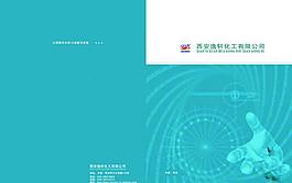 化工企業宣傳冊封面圖片